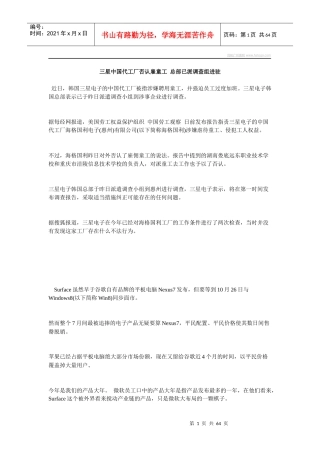 三星中国代工厂否认雇童工总部已派调查组进驻