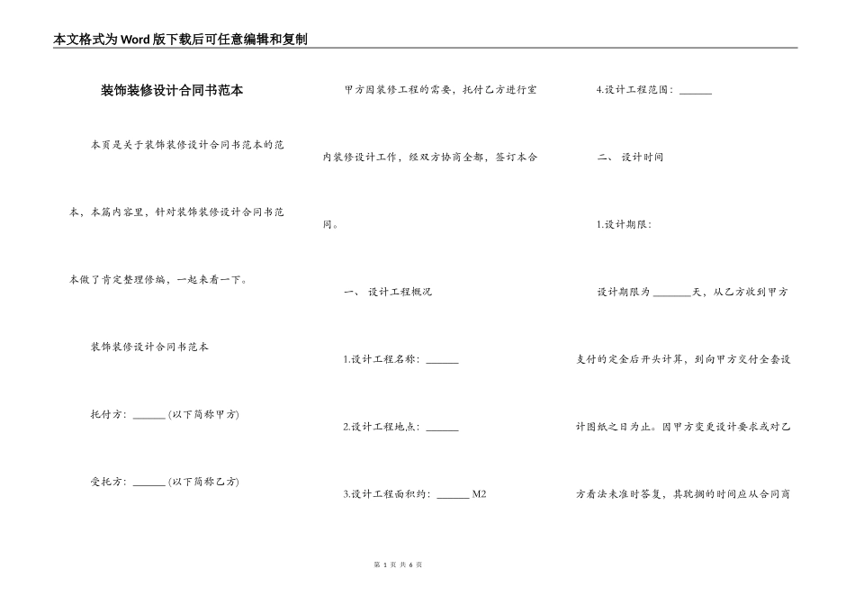 装饰装修设计合同书范本_第1页