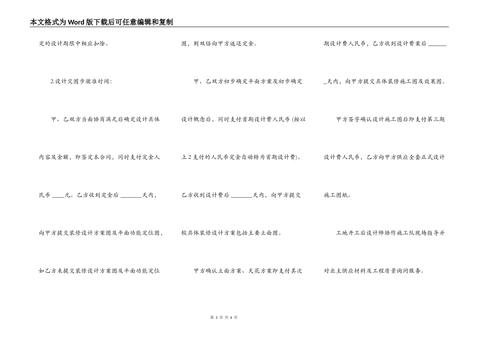 装饰装修设计合同书范本_第2页