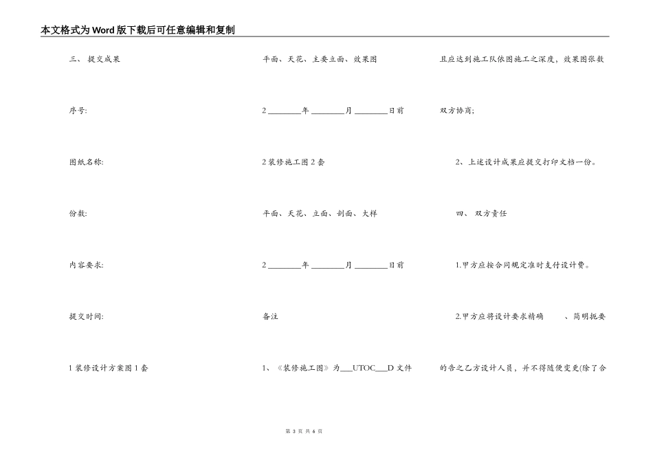 装饰装修设计合同书范本_第3页