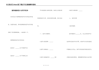 装饰装修设计合同书范本