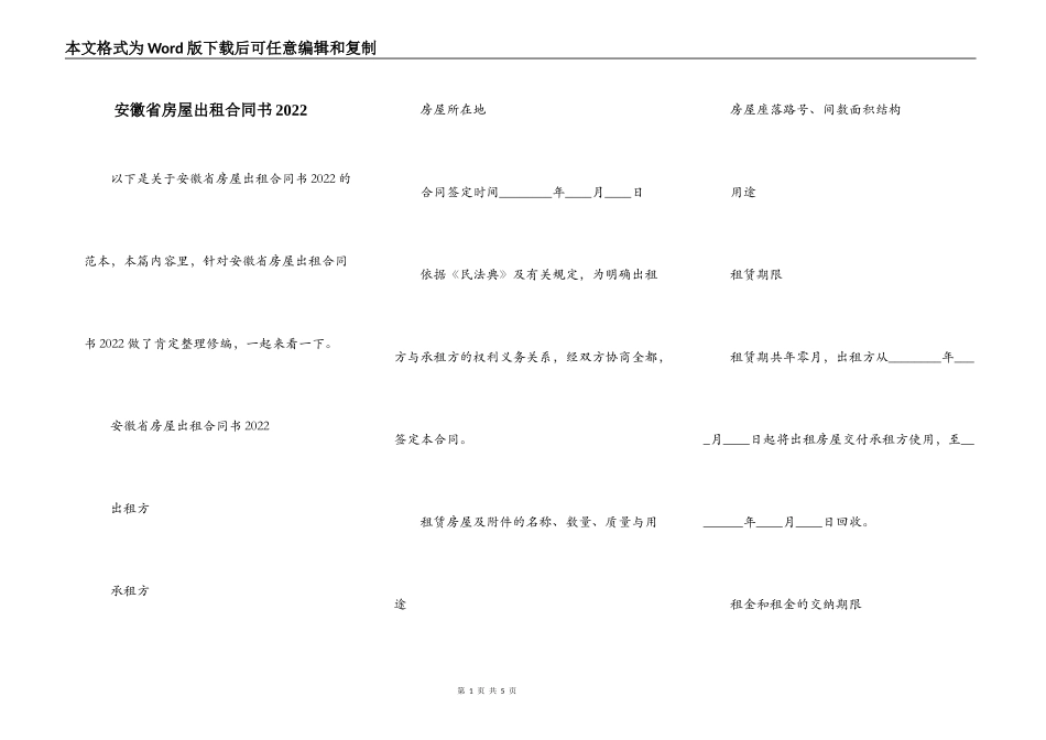 安徽省房屋出租合同书2022_第1页