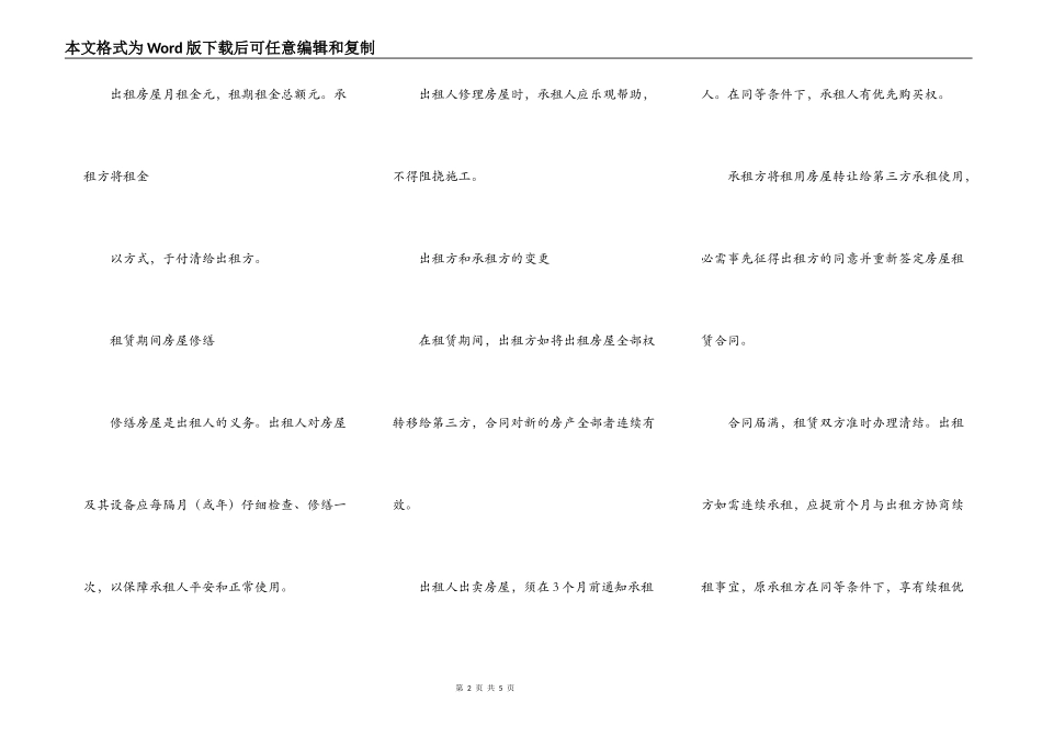 安徽省房屋出租合同书2022_第2页