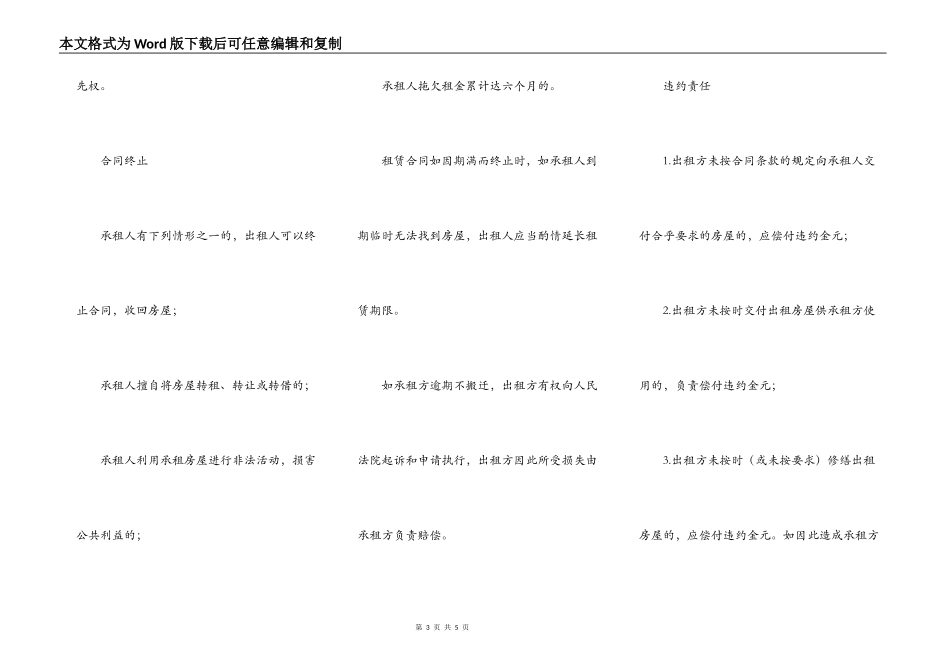 安徽省房屋出租合同书2022_第3页