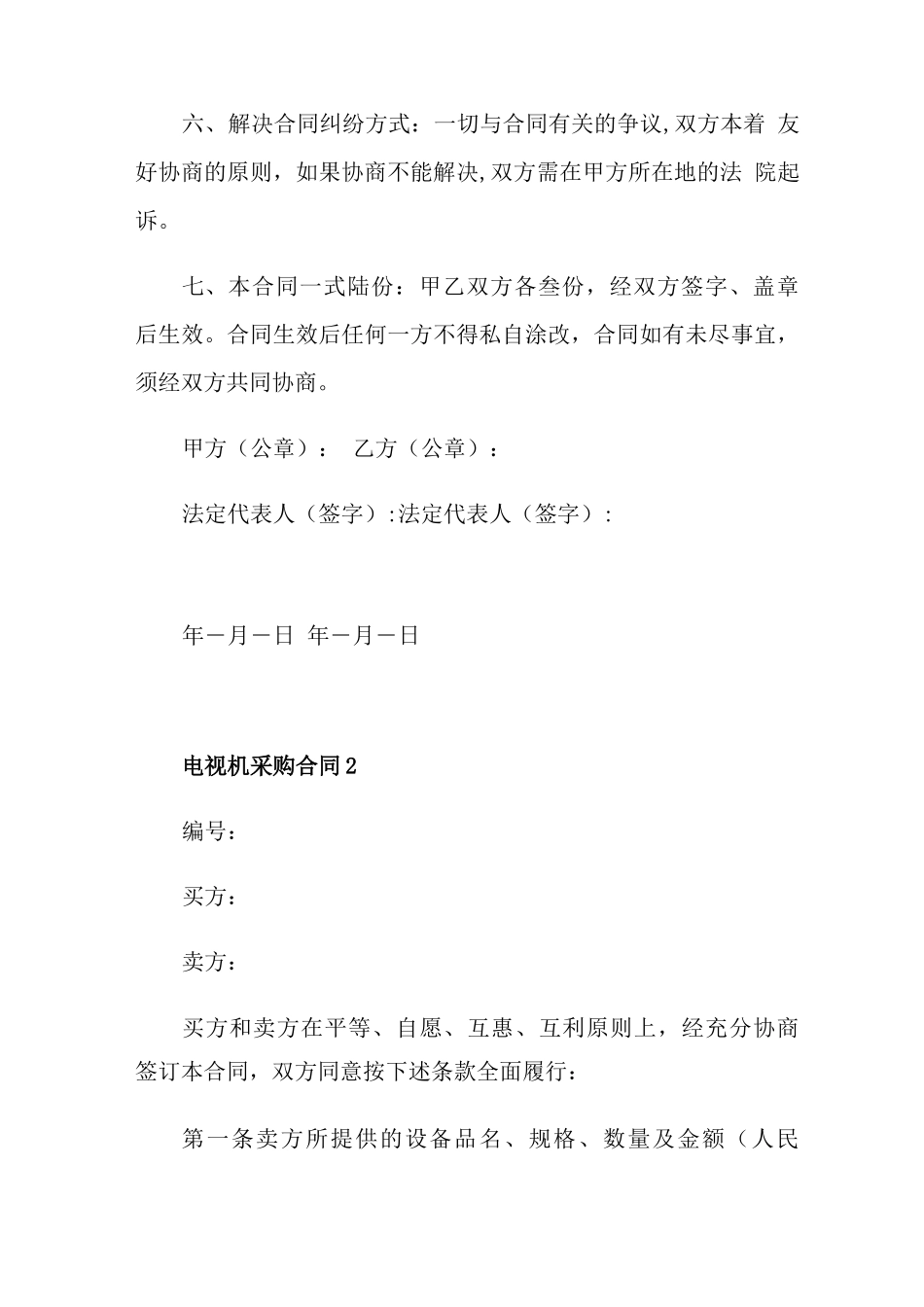 电视机采购合同范文_第3页