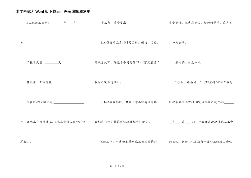 标准的房屋装修合同样本_第2页