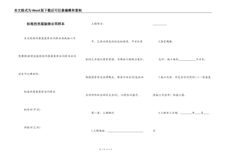 标准的房屋装修合同样本