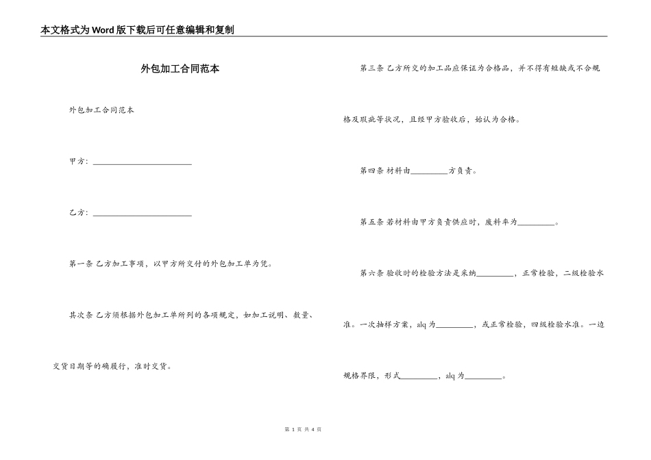 外包加工合同范本_第1页