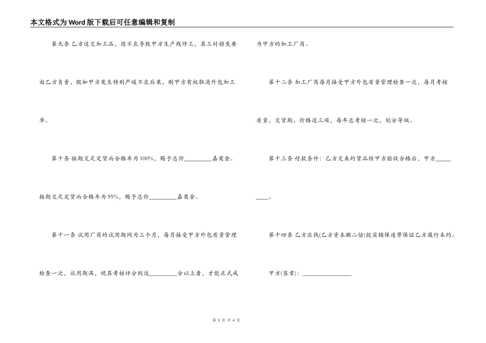 外包加工合同范本_第3页