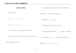 外包加工合同范本