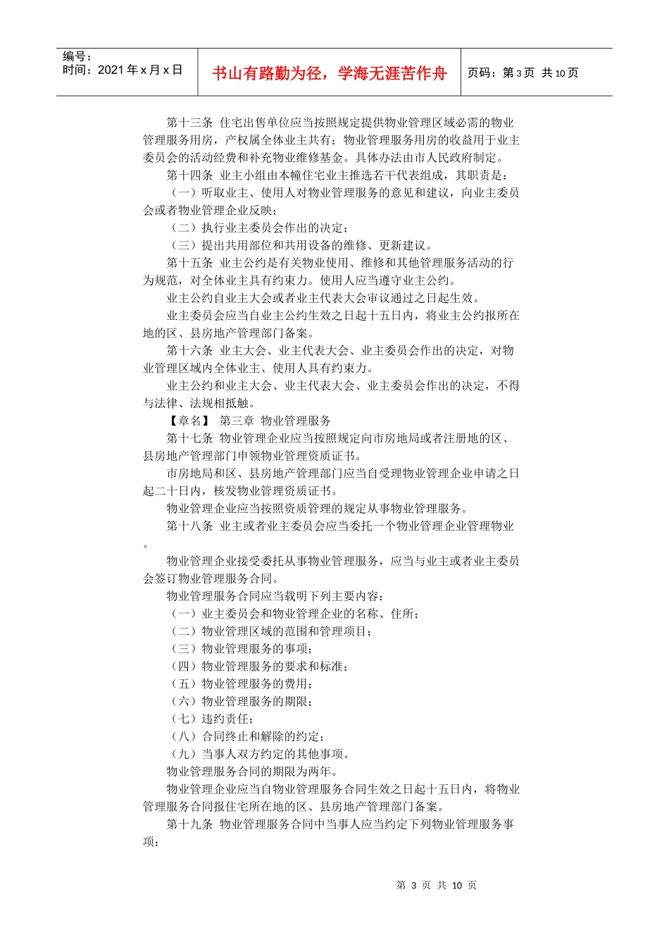 上海市居住物业管理条例_第3页