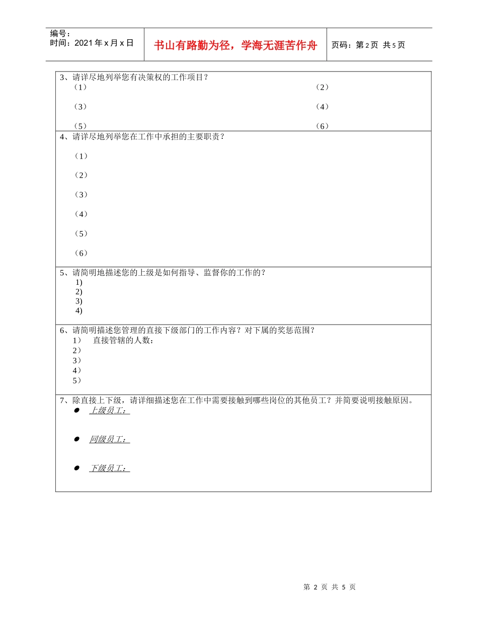 三木集团股份有限公司咨询项目--总部岗位分析调查问卷_第2页