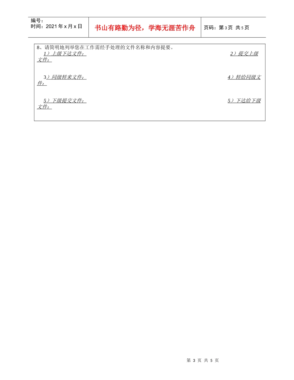 三木集团股份有限公司咨询项目--总部岗位分析调查问卷_第3页