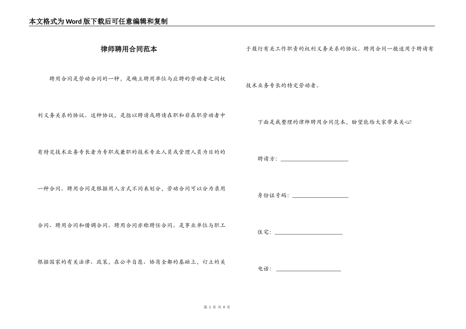 律师聘用合同范本_第1页