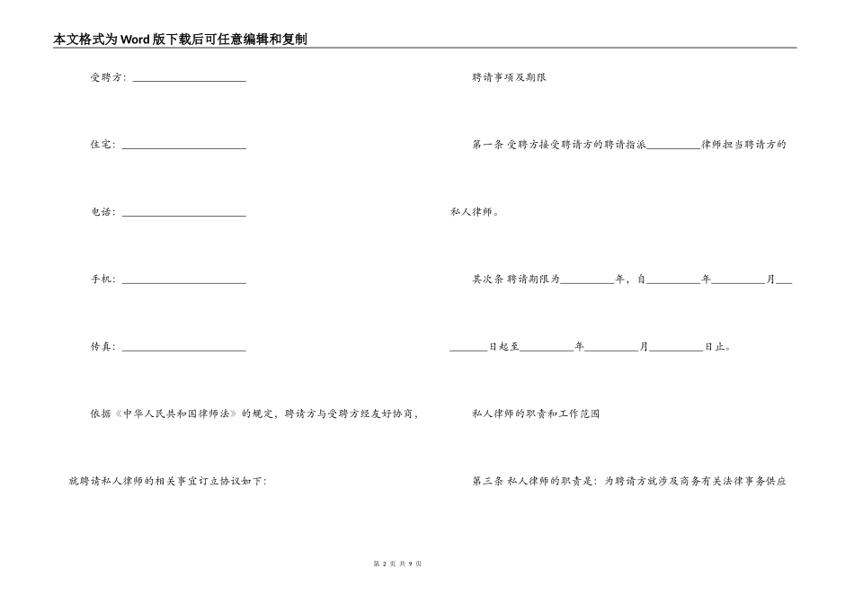 律师聘用合同范本_第2页