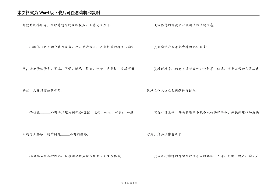 律师聘用合同范本_第3页