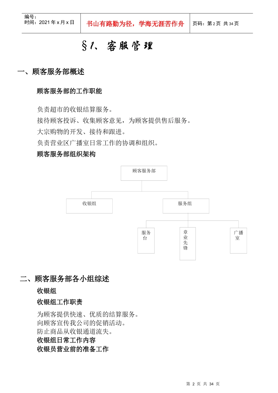 《采购手册上》(2)_第2页