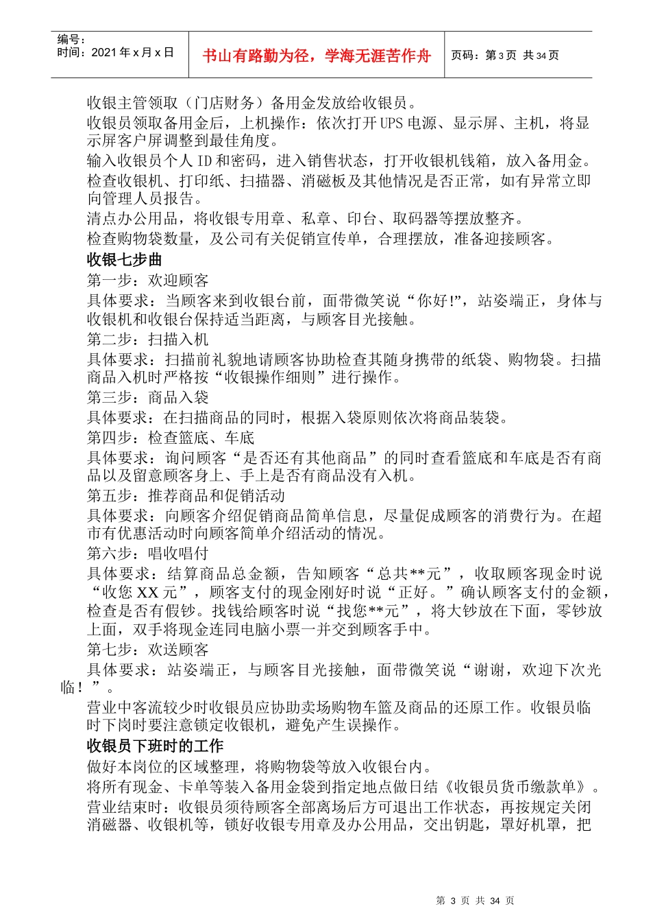 《采购手册上》(2)_第3页