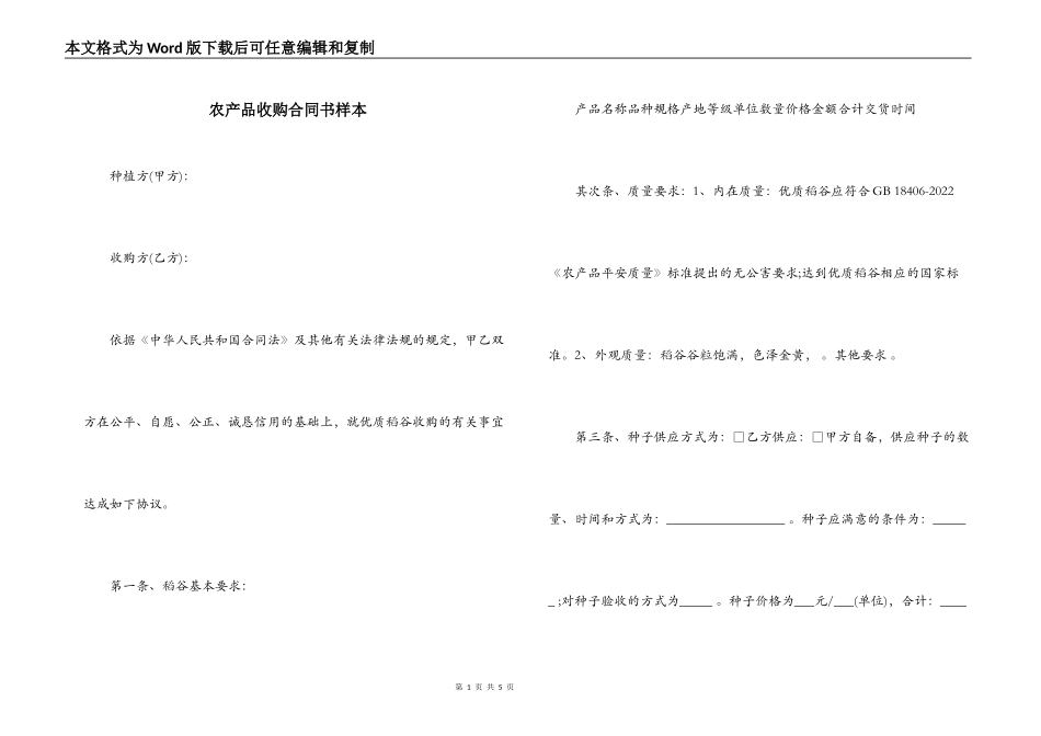 农产品收购合同书样本_第1页