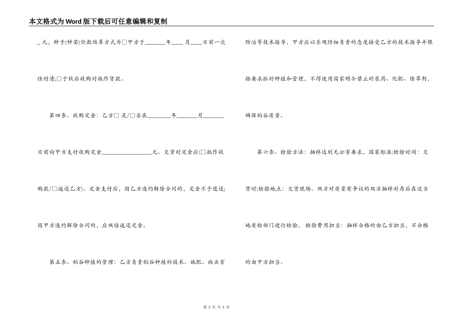 农产品收购合同书样本_第2页