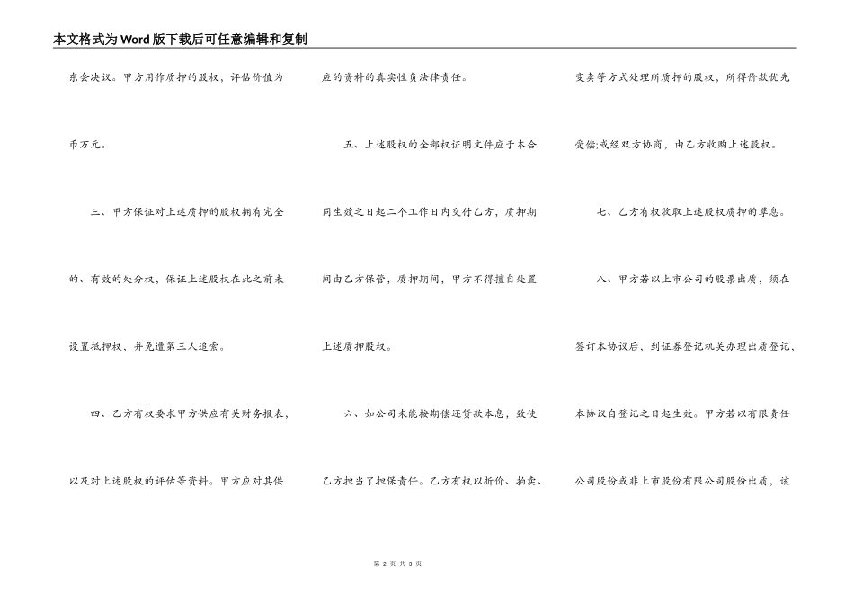 反担保抵押合同范本_第2页