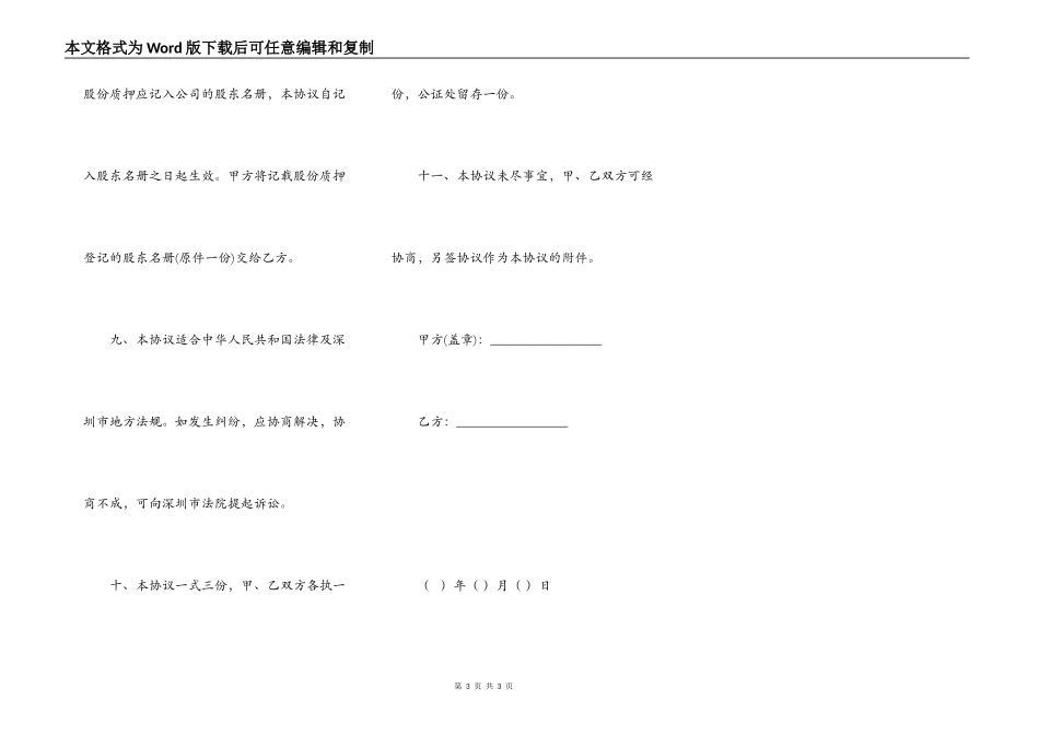 反担保抵押合同范本_第3页