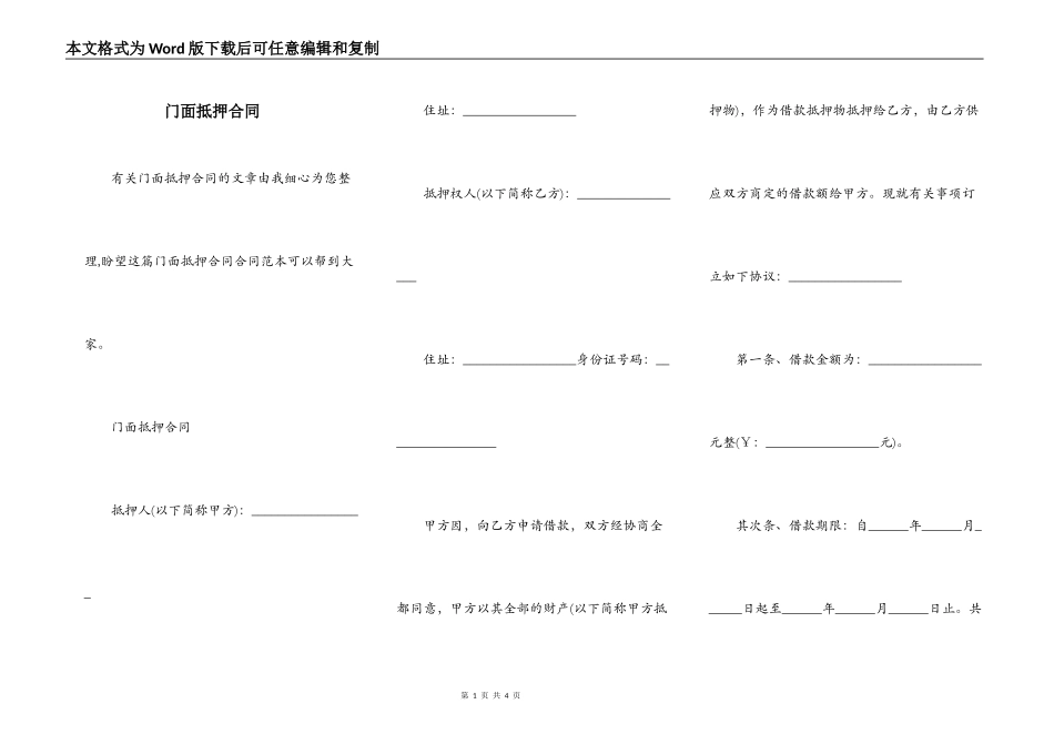 门面抵押合同_第1页