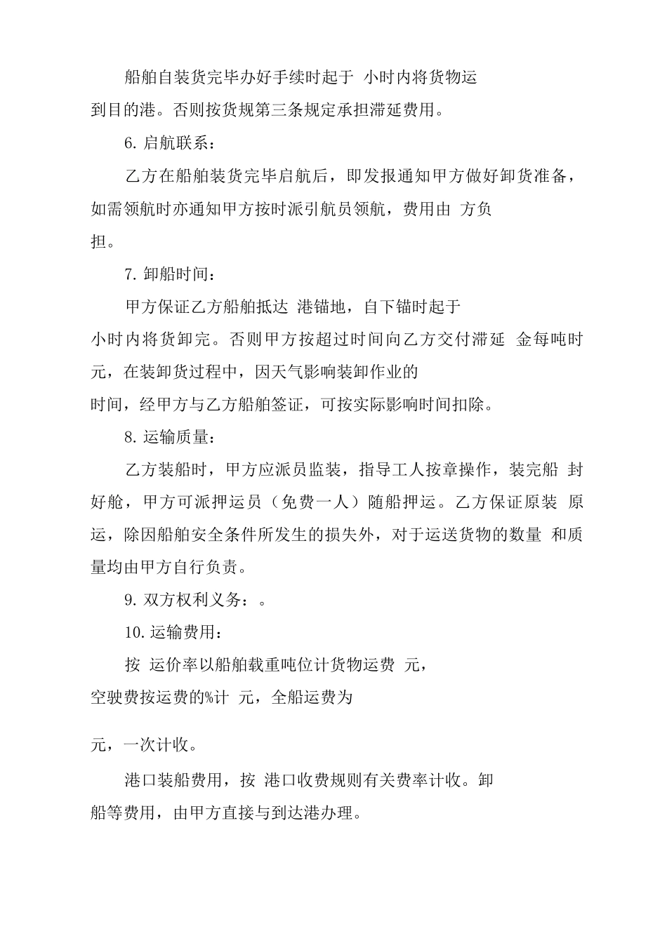 普通货物运输合同范本_第2页