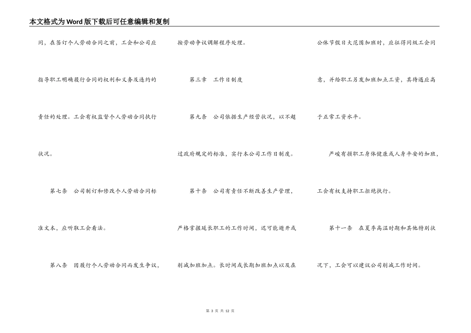 外商投资企业集体合同样板_第3页