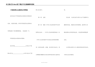 外商投资企业集体合同样板