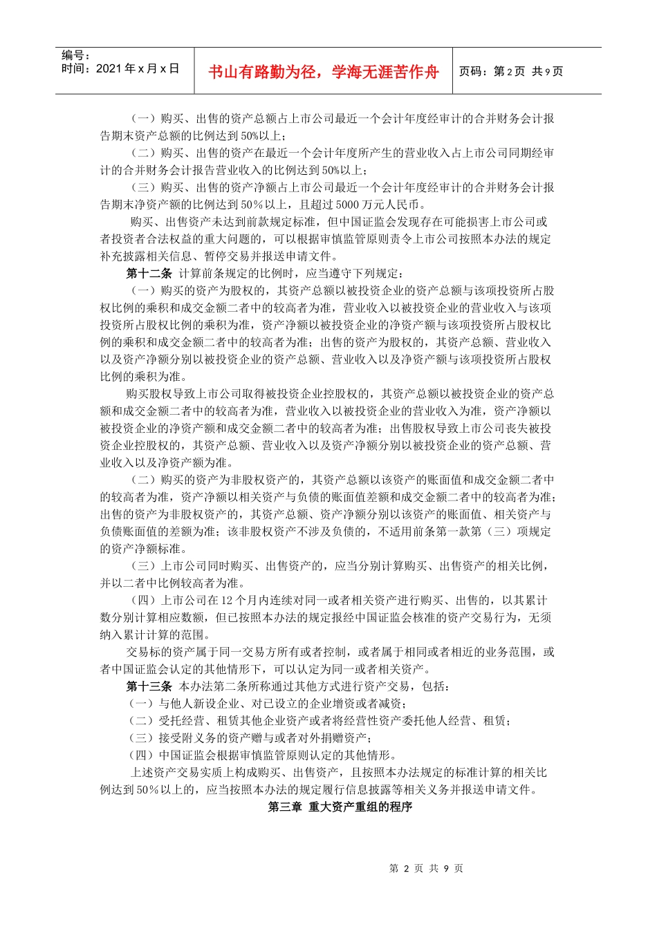 上市公司重大资产重组管理办法_第2页