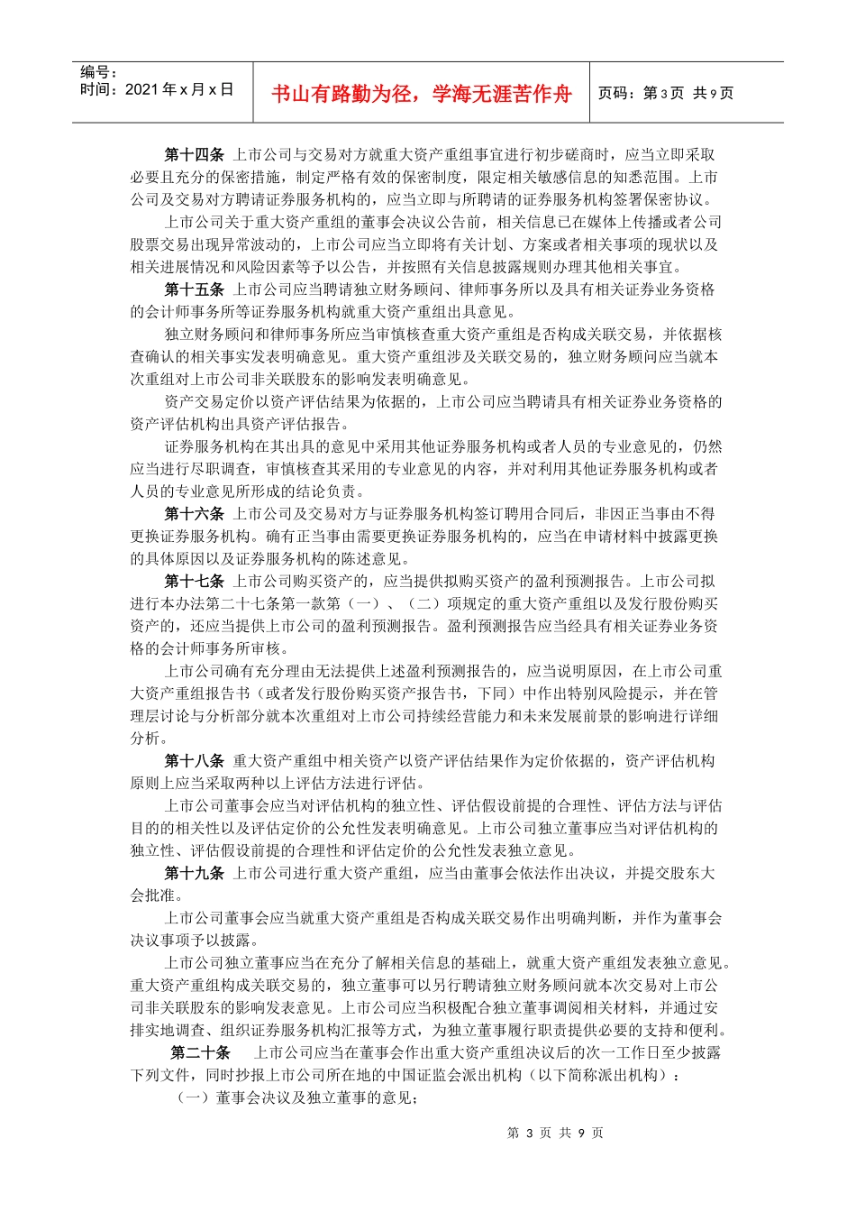 上市公司重大资产重组管理办法_第3页