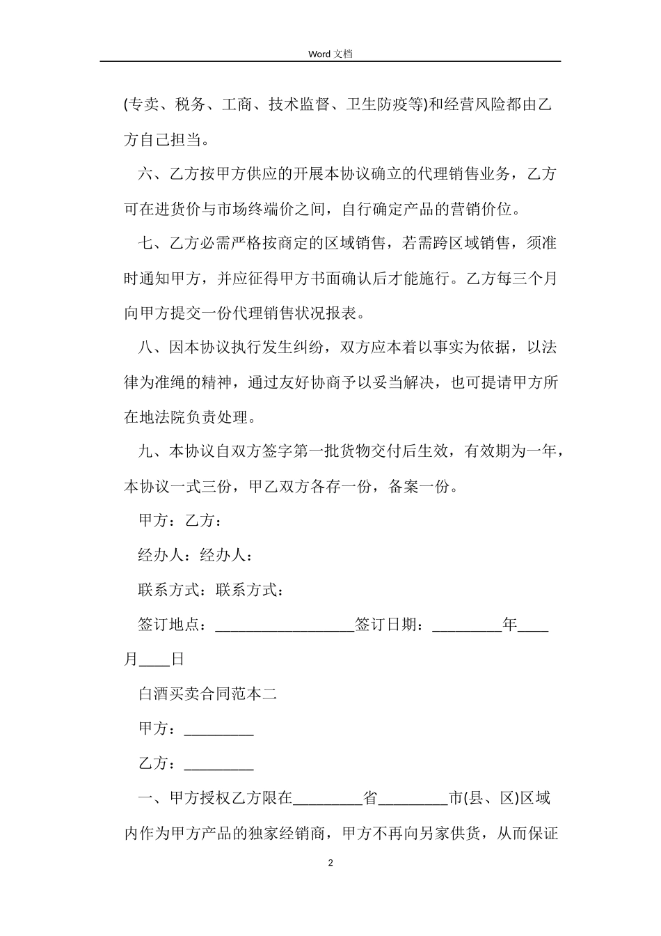 白酒买卖合同3篇_第2页