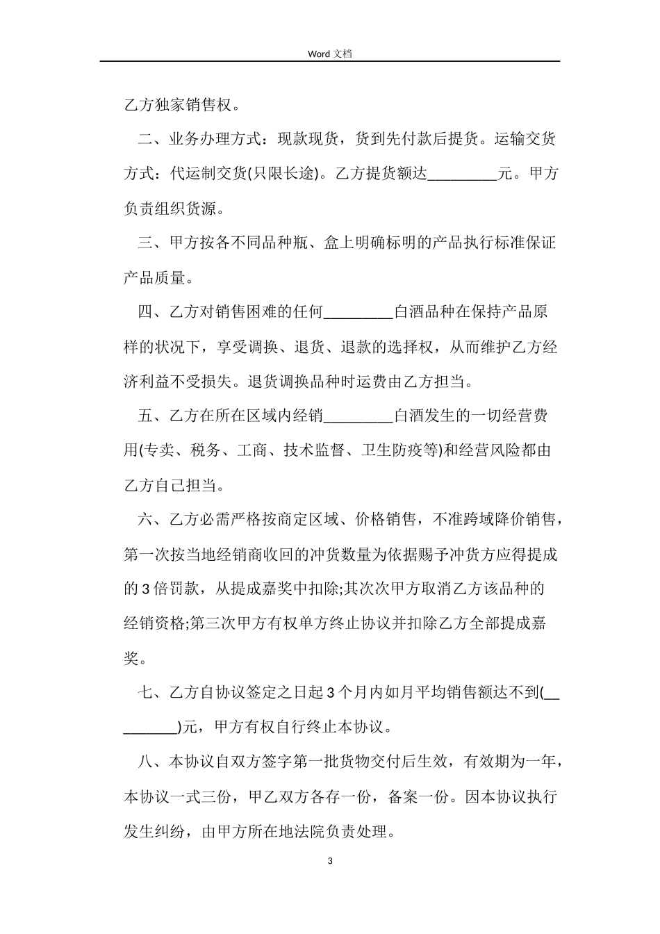 白酒买卖合同3篇_第3页