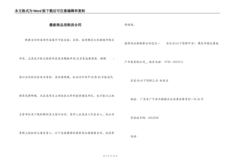最新商品房购房合同_第1页