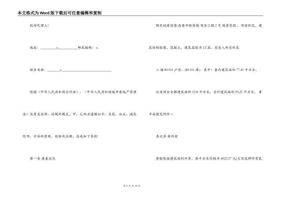 最新商品房购房合同_第2页