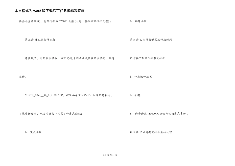 最新商品房购房合同_第3页