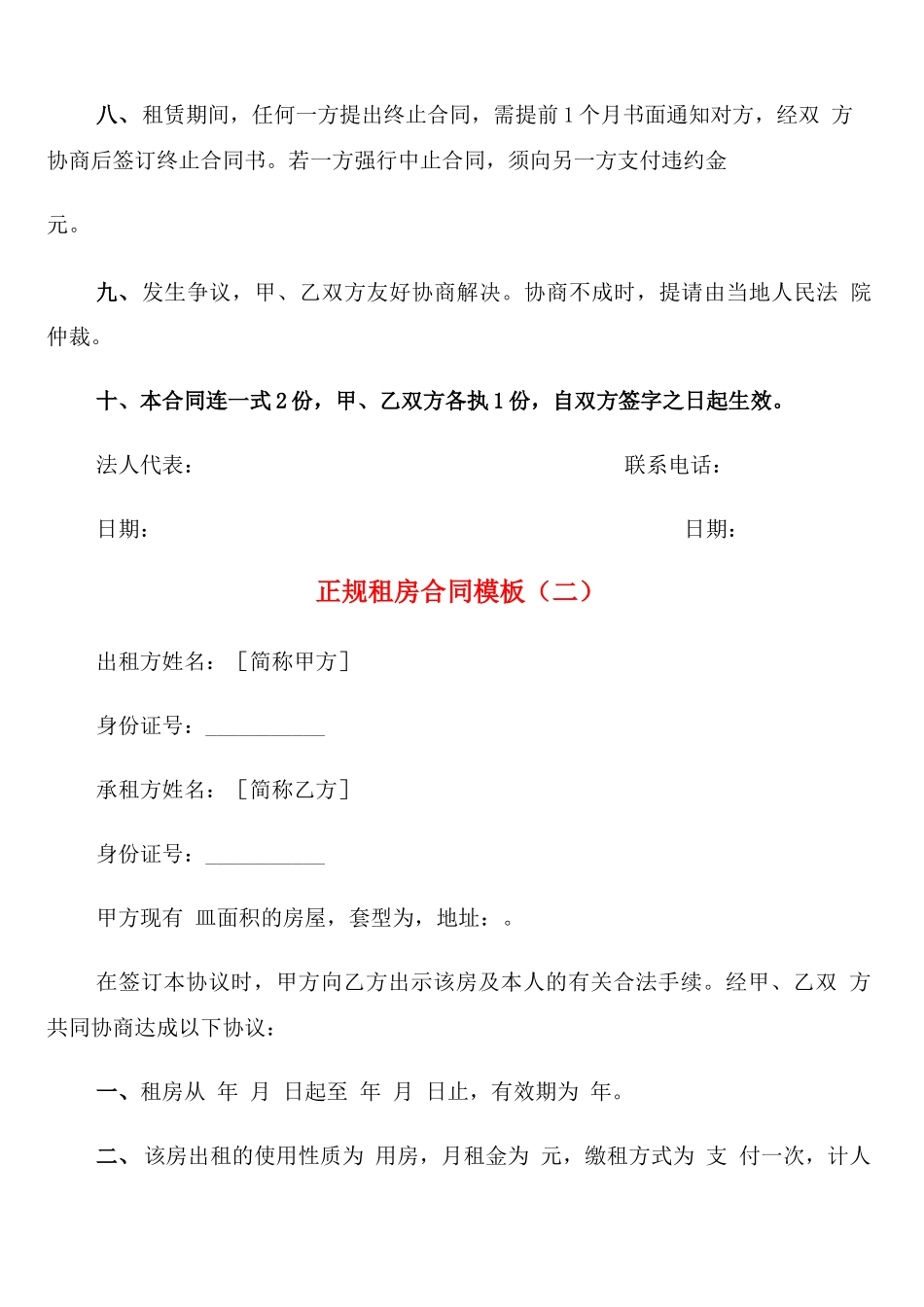 正规租房合同模板_第2页