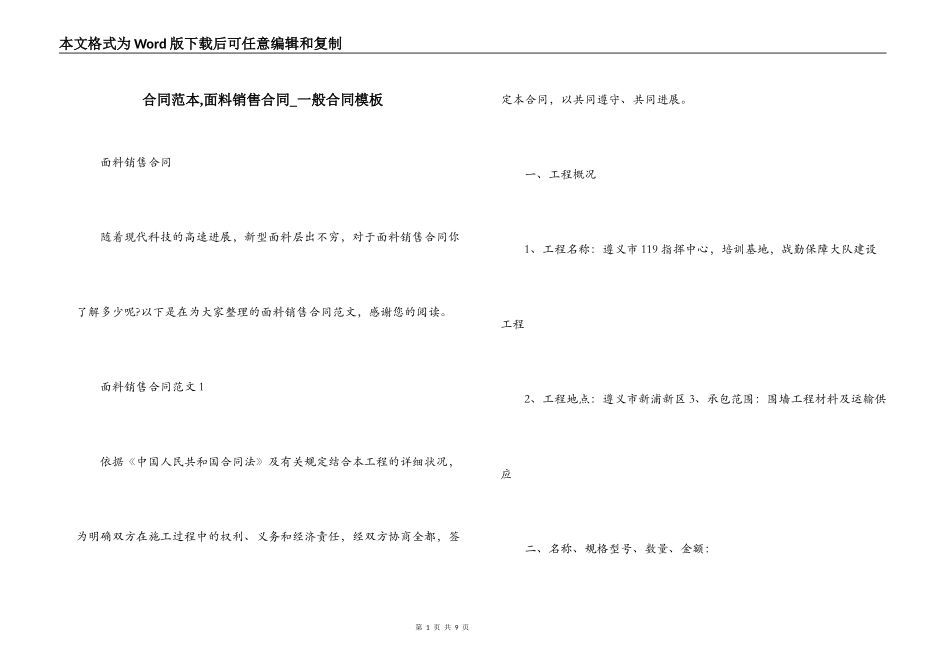 合同范本,面料销售合同_第1页
