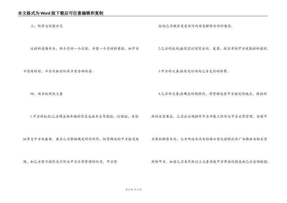 合同范本,面料销售合同_第2页