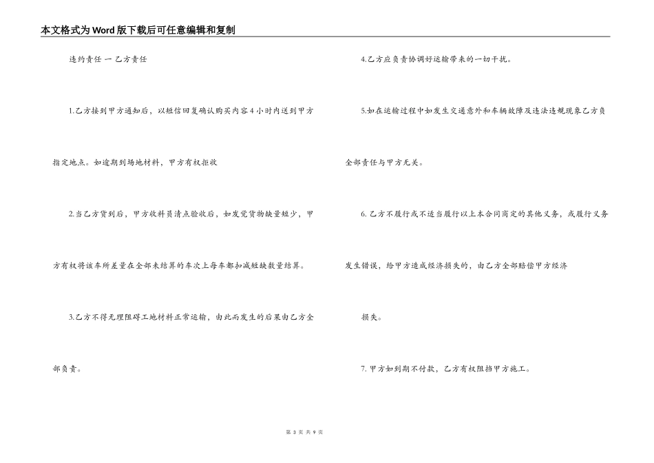 合同范本,面料销售合同_第3页