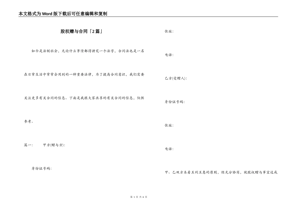股权赠与合同「2篇」_第1页