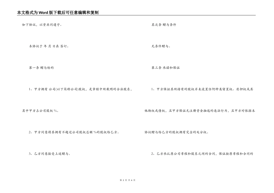 股权赠与合同「2篇」_第2页