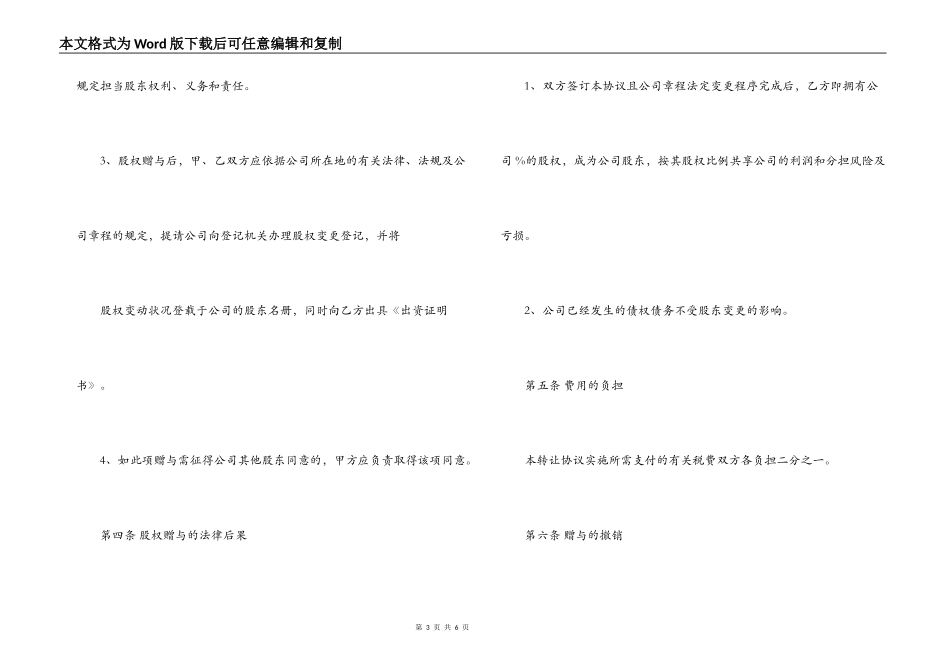 股权赠与合同「2篇」_第3页