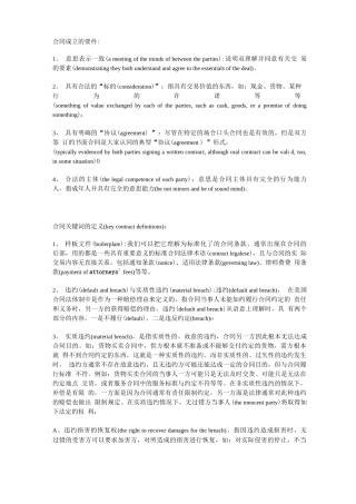 合同成立要件