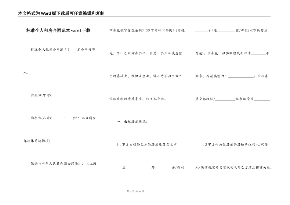 标准个人租房合同范本word下载_第1页