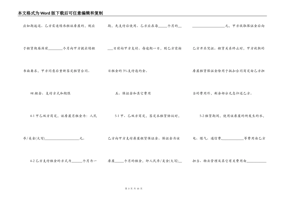 标准个人租房合同范本word下载_第3页