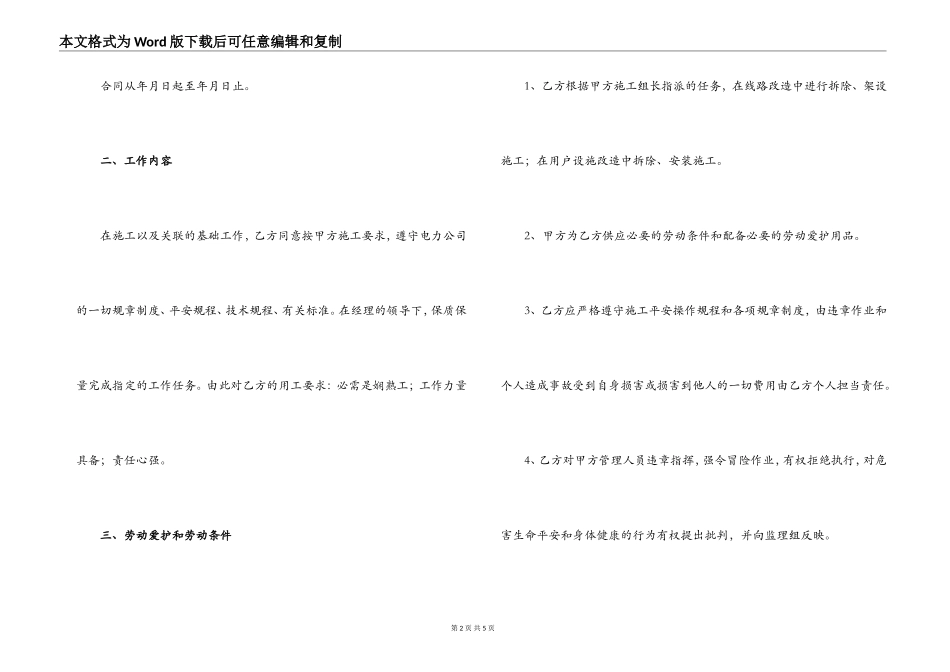 2022年公司零时工合同书_第2页