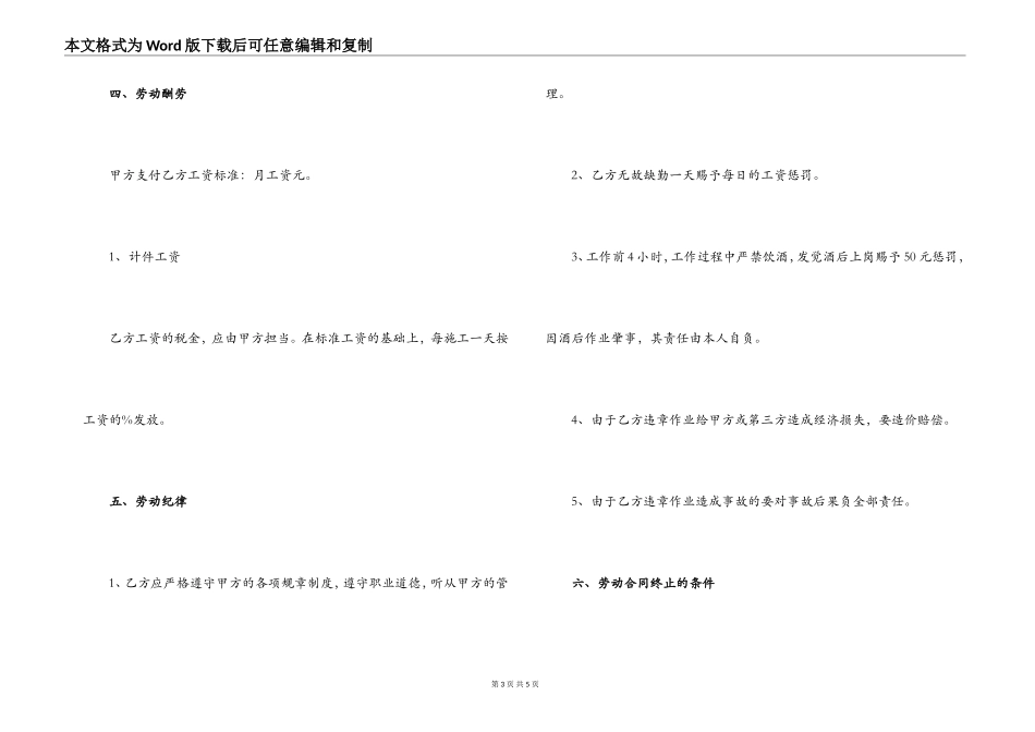 2022年公司零时工合同书_第3页