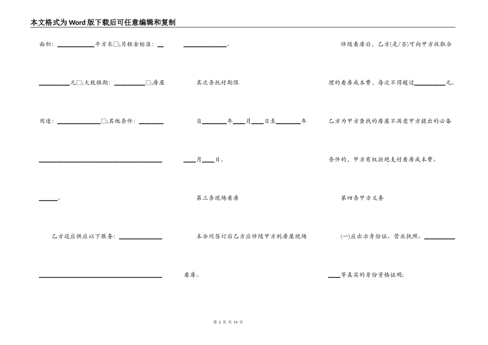 下载个人房屋租赁合同范本_第2页